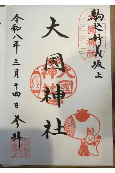 直書きで頂きました。