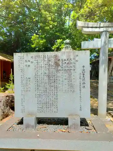 宇流冨志禰神社(三重県)