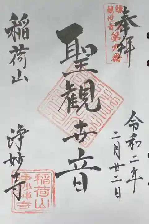 観音三十三観音9番札所。