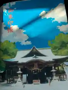 糸碕神社の御朱印帳2023-08-06 00:00:00 +0900