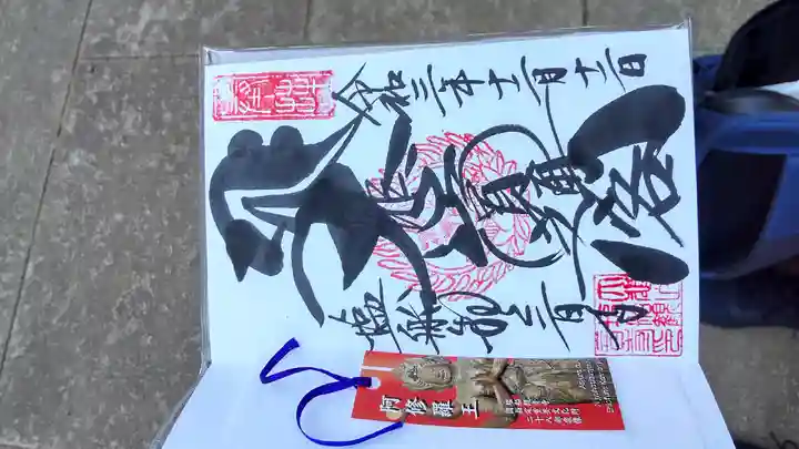 塩船観音寺の御朱印