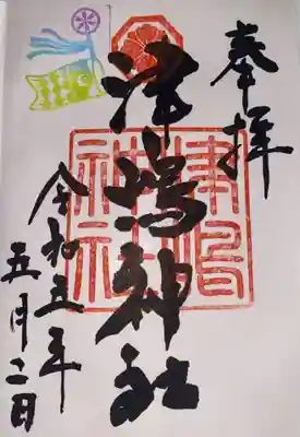 津嶋神社(香川県)