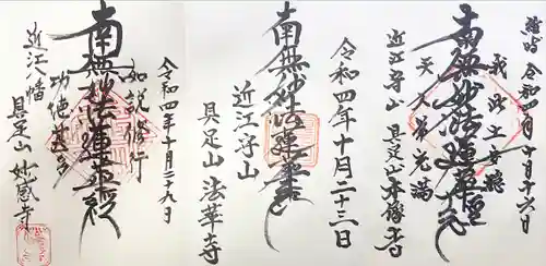 妙感寺の御朱印