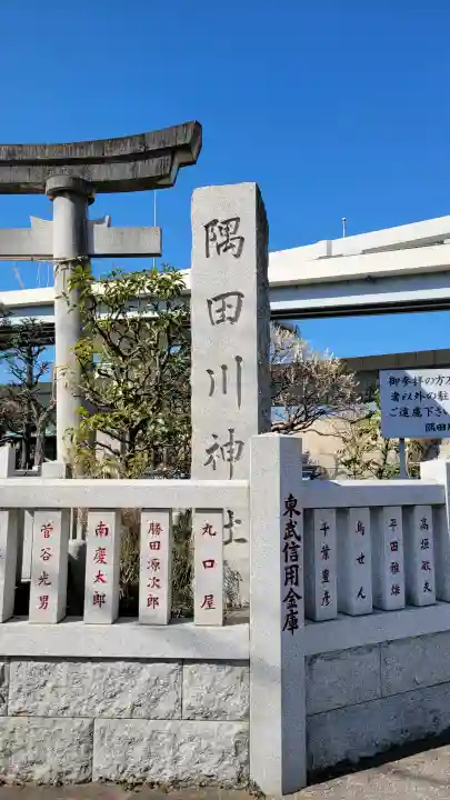 隅田川神社の{uncategorized: "未分類", other: "その他", undefined: "問題あり", building: "その他建物", grave: "お墓", sacred_gate: "鳥居", guardian: "狛犬", statue: "像", buddha: "仏像", history: "歴史", nature: "自然", garden: "庭園", animal: "動物", pagoda: "塔", temizu: "手水舎", mountain_gate: "山門・神門", sanctuary: "本殿・本堂", subordinate: "末社・摂社", art: "芸術", scenery: "景色", jizo: "地蔵", ema: "絵馬", goshuin: "御朱印", omikuji: "おみくじ", items: "授与品その他", amulet: "お守り", goshuincho: "御朱印帳", eats: "食事", festival: "お祭り", votive_dance: "神楽", shichigosan: "七五三参", wedding: "結婚式", experience: "体験その他", initially: "初詣", around: "周辺", anti_infection: "感染症対策"}