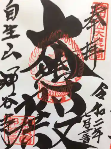 那谷寺の御朱印