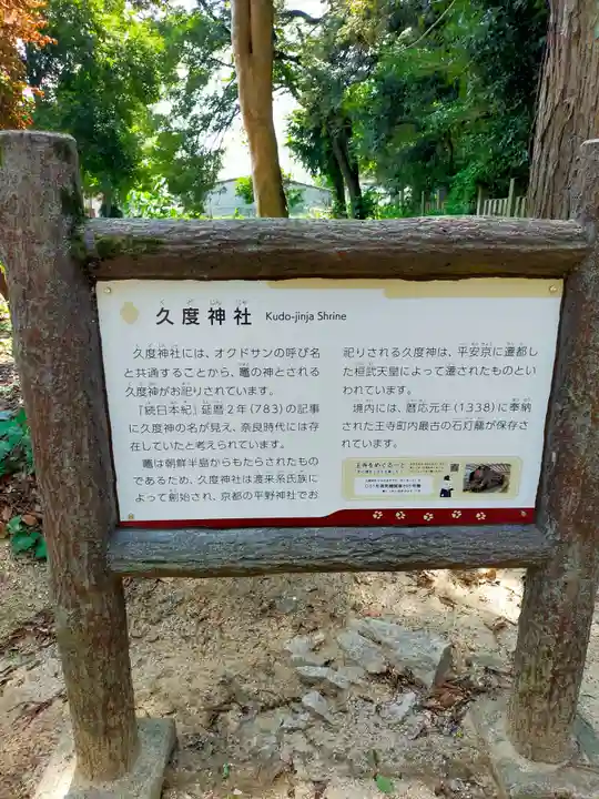 久度神社(奈良県)