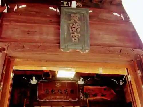 高田天満宮の本殿・本堂