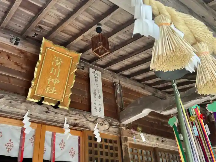 滑川神社 - 仕事と子どもの守り神(福島県)