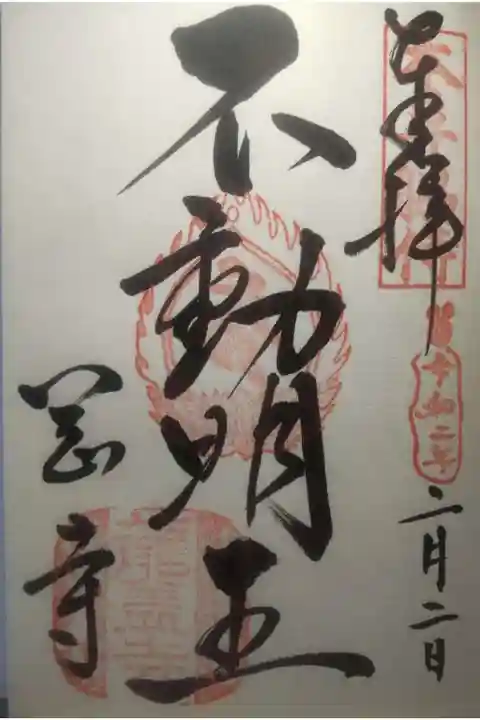 岡寺(龍蓋寺)の御朱印