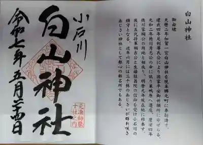 白山神社(東京都)