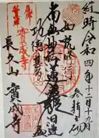 実成寺(愛知県)