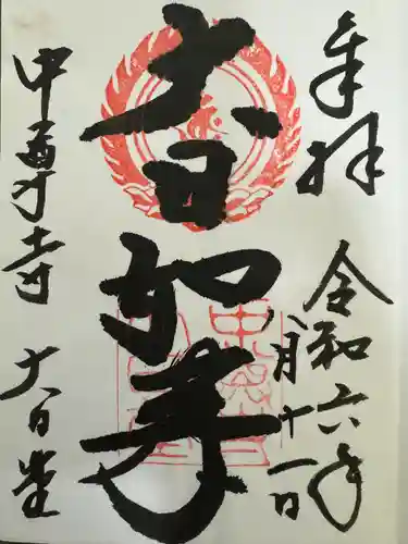 中尊寺(岩手県)