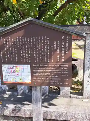 西大寺石落神社本殿の歴史