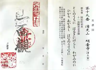 明台寺(岐阜県)