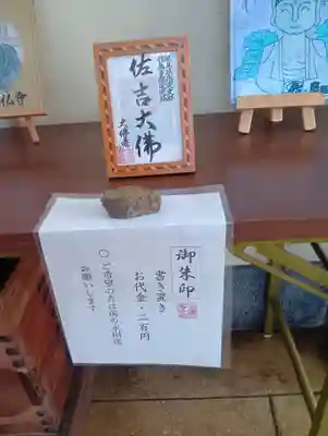 佐吉大仏（大佛寺）(岐阜県)