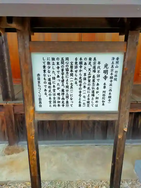 光明寺(三重県)