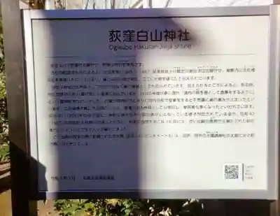 荻窪白山神社(東京都)