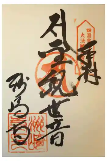 洲崎寺の御朱印 2023年07月