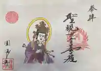 円通寺(愛知県)