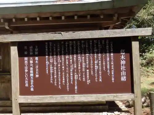 葛木神社のその他建物