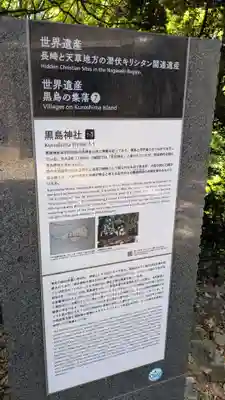 黒島神社の歴史