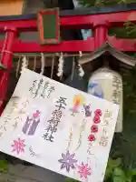 五十稲荷神社(栄寿稲荷神社)の御朱印