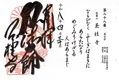 玉桂寺(滋賀県)