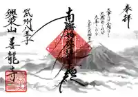 善龍寺の御朱印