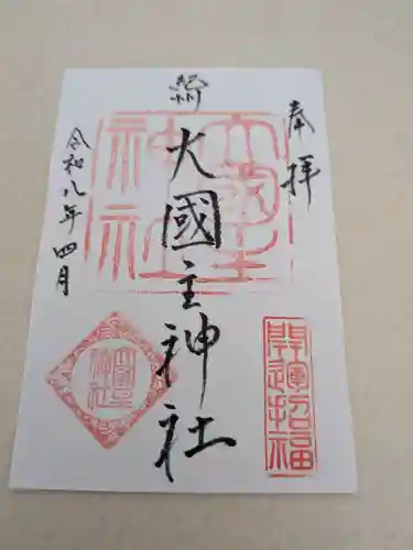 大國主神社の{uncategorized: "未分類", other: "その他", undefined: "問題あり", building: "その他建物", grave: "お墓", sacred_gate: "鳥居", guardian: "狛犬", statue: "像", buddha: "仏像", history: "歴史", nature: "自然", garden: "庭園", animal: "動物", pagoda: "塔", temizu: "手水舎", mountain_gate: "山門・神門", sanctuary: "本殿・本堂", subordinate: "末社・摂社", art: "芸術", scenery: "景色", jizo: "地蔵", ema: "絵馬", goshuin: "御朱印", omikuji: "おみくじ", items: "授与品その他", amulet: "お守り", goshuincho: "御朱印帳", eats: "食事", festival: "お祭り", votive_dance: "神楽", shichigosan: "七五三参", wedding: "結婚式", experience: "体験その他", initially: "初詣", around: "周辺", anti_infection: "感染症対策"}