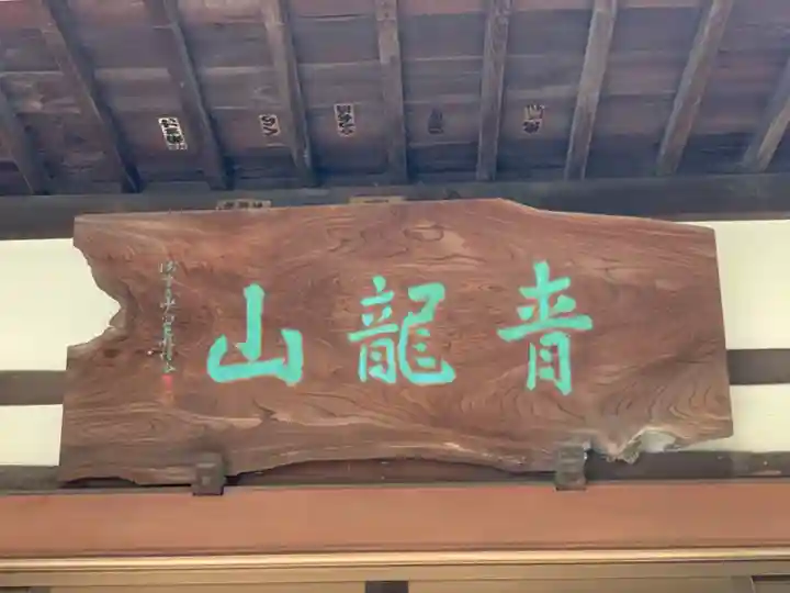 法栄寺のその他建物