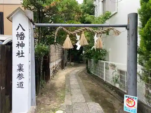 三条八幡神社のその他建物