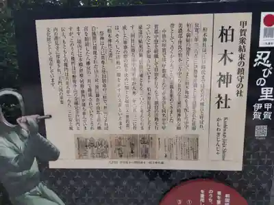 柏木神社(滋賀県)