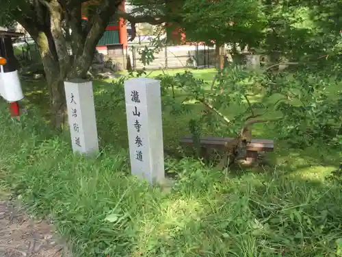 瀧山寺(愛知県)