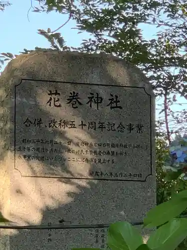 花巻神社のその他建物