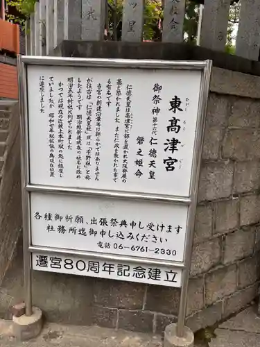 東高津宮(大阪府)