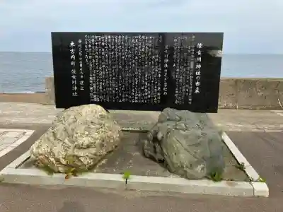 佐女川神社(北海道)