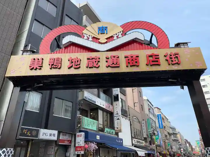 とげぬき地蔵尊 高岩寺(東京都)