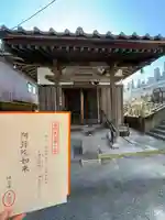 快念寺(山口県)