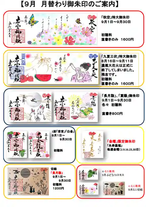 若宮神明社(愛知県)