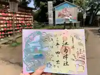 江島神社の御朱印