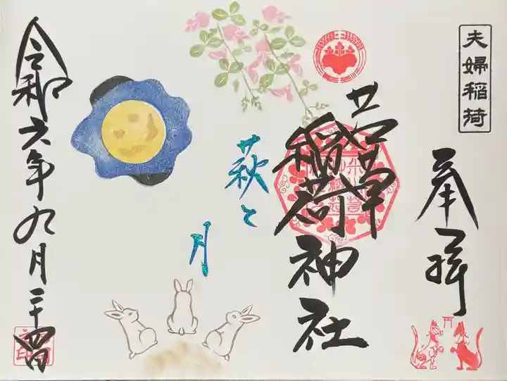 正一位 若草稲荷神社(宮城県)