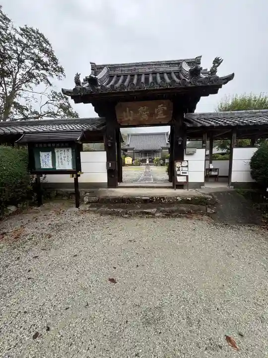 世尊寺(奈良県)