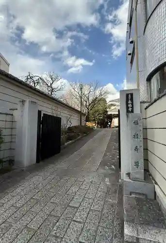 永福寺の{uncategorized: "未分類", other: "その他", undefined: "問題あり", building: "その他建物", grave: "お墓", sacred_gate: "鳥居", guardian: "狛犬", statue: "像", buddha: "仏像", history: "歴史", nature: "自然", garden: "庭園", animal: "動物", pagoda: "塔", temizu: "手水舎", mountain_gate: "山門・神門", sanctuary: "本殿・本堂", subordinate: "末社・摂社", art: "芸術", scenery: "景色", jizo: "地蔵", ema: "絵馬", goshuin: "御朱印", omikuji: "おみくじ", items: "授与品その他", amulet: "お守り", goshuincho: "御朱印帳", eats: "食事", festival: "お祭り", votive_dance: "神楽", shichigosan: "七五三参", wedding: "結婚式", experience: "体験その他", initially: "初詣", around: "周辺", anti_infection: "感染症対策"}