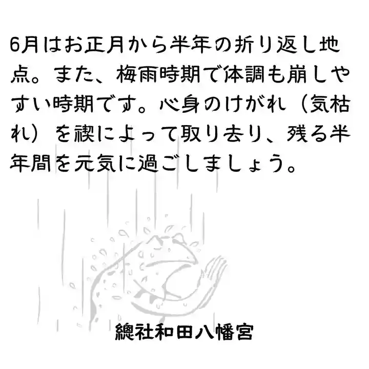 總社 和田八幡宮(福井県)