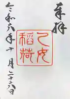 乙女稲荷神社の御朱印