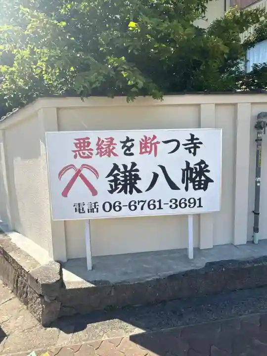 円珠庵(鎌八幡)(大阪府)