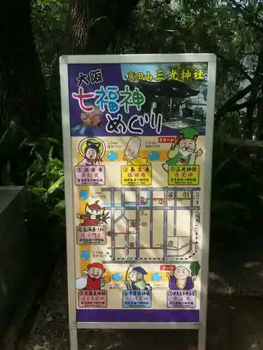 真田山 三光神社のその他建物