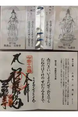 中国観音霊場第十三番