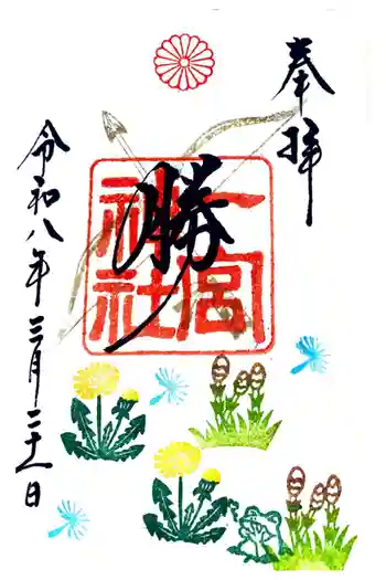 一宮神社の御朱印 2026年03月