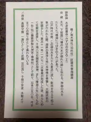 椿ノ海　水神社(千葉県)